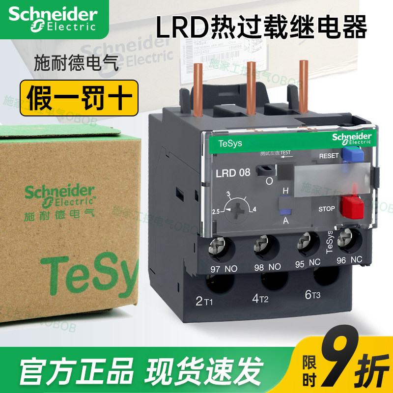 施耐德热过载继电器LRD08C 14C16C12C07C06C04C21C LC1D接触器 - 实物图