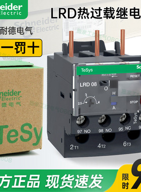 施耐德热过载继电器三相保护LRD08C 14C16C12C07C06C04C21C LC1D