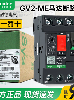 施耐德马达断路器电动机保护开关GV2ME10C-08C07C16C14C20C21C22C