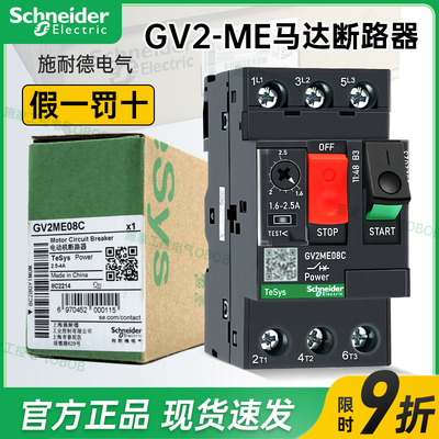 施耐德马达断路器电动机保护开关GV2ME10C-08C07C16C14C20C21C22C