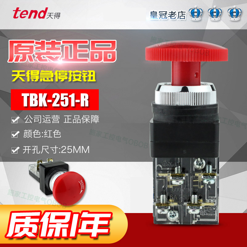 正品台湾天得30/25mm按钮开关