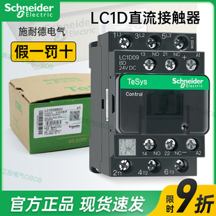 D12 D38FDC D18 D32 24V110V电梯 D25 施耐德直流接触器LC1D09BDC