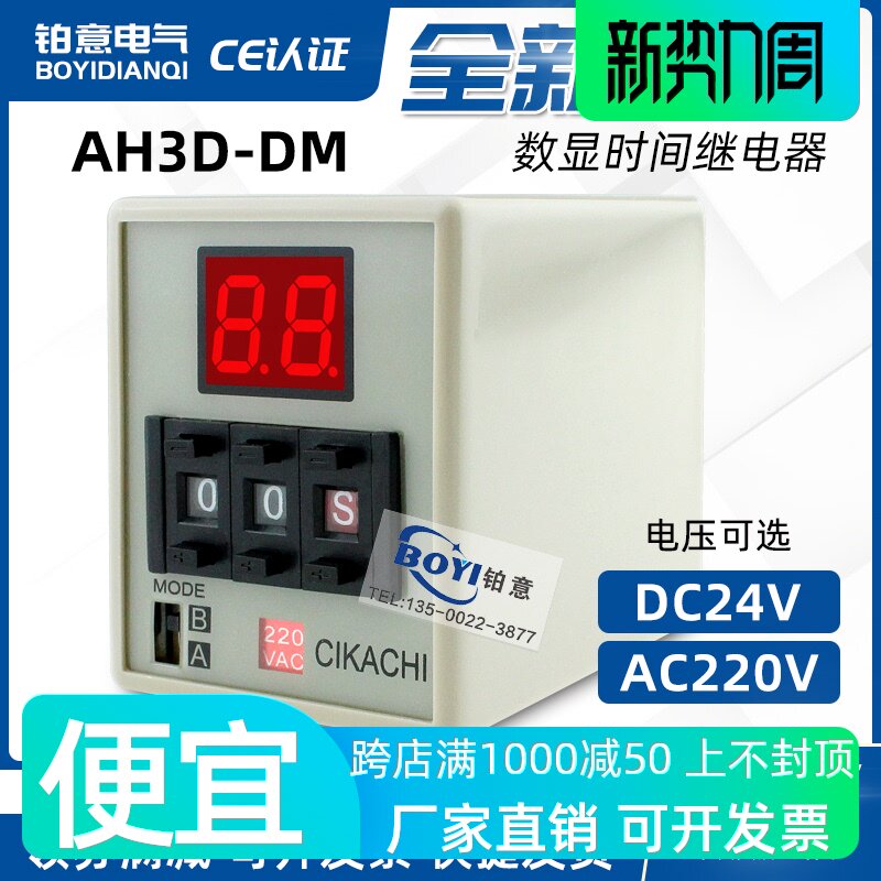 台湾CIKACHI嘉阳8脚数显时间继电器AH3D-DM AC220V/DC24V AH3D-D3在类目 3C数码配件, 电子元器件市场, 电子元件, 继电器中 - 来自Buy2taobao.com提供专业的淘宝代购服务