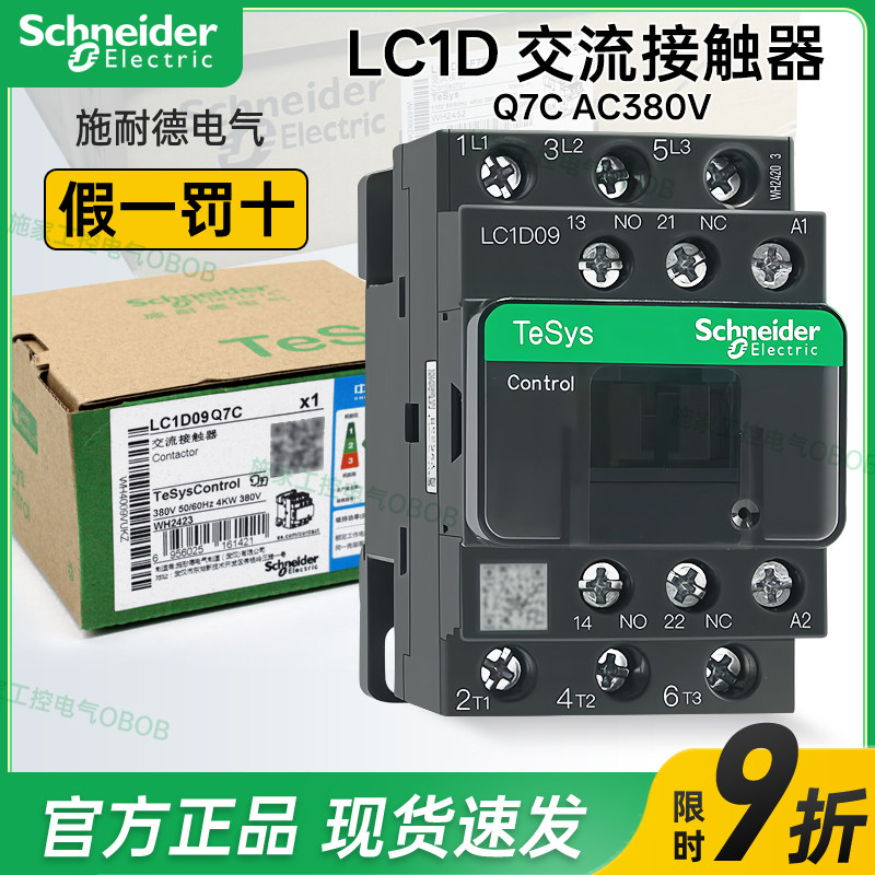 施耐德电气交流接触器LC1D09Q7C AC380V LC1D12D18D25D32D38D65A