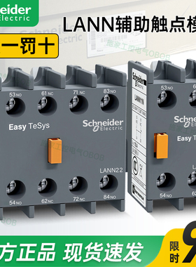 施耐德接触器辅助触头LANN11N 20N02N22N13N31N40N04N LC1N模块