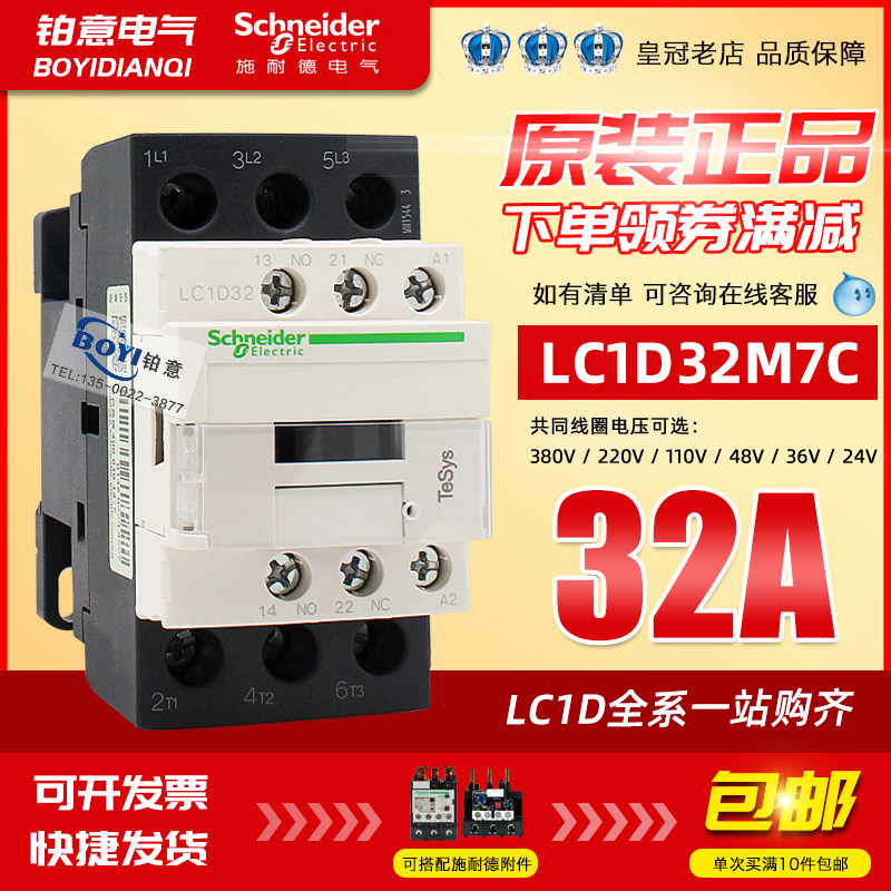 正品施耐德三極交流接觸器32A LC1D32M7C F7C AC220V 110V 380V在類目 五金/工具, 繼電器, 電磁繼電器中 - 來自Buy2taobao.com提供專業的淘寶代購服務