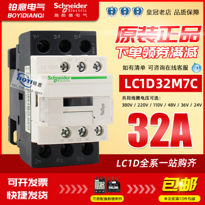 正品施耐德三极交流接触器32A LC1D32M7C F7C AC220V 110V 380V