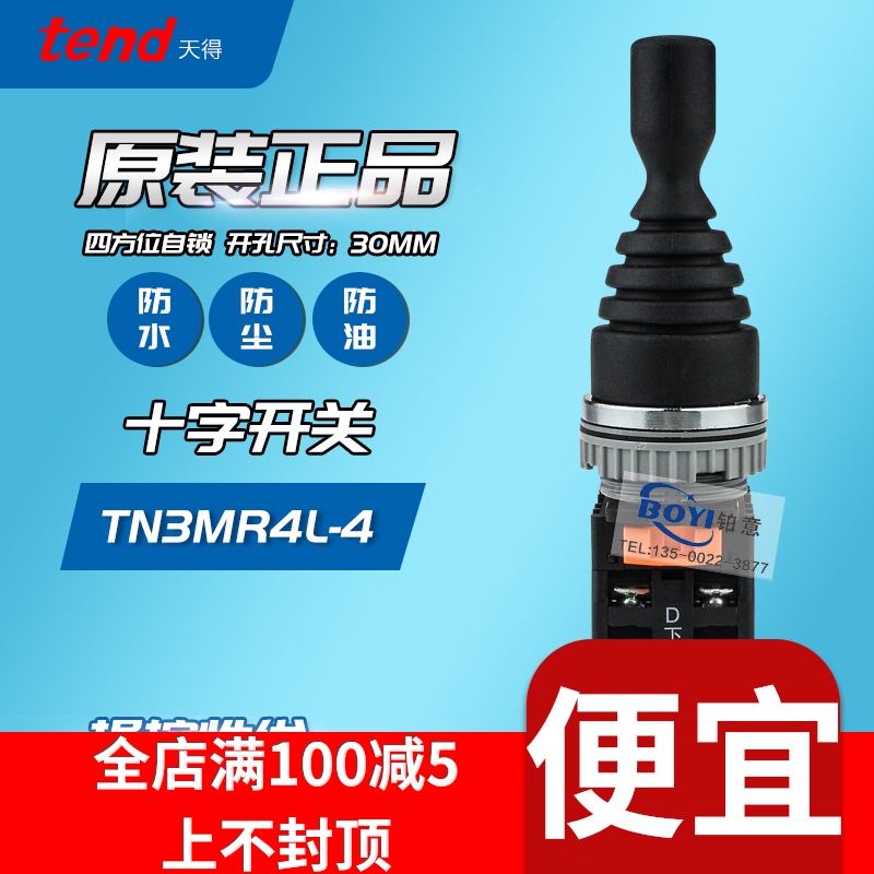 原装天得22MM十字开关TN2MR4L-4 TN2MR4R-4 四向自锁复位TMR-302在类目 3C数码配件, 电子元器件市场, 开关/按钮, 摇臂开关中 - 来自Buy2taobao.com提供专业的淘宝代购服务