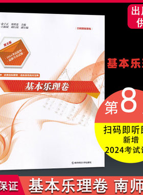音乐高考教材第8版南师大