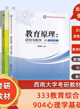 考研套装4本西南大学2024备战