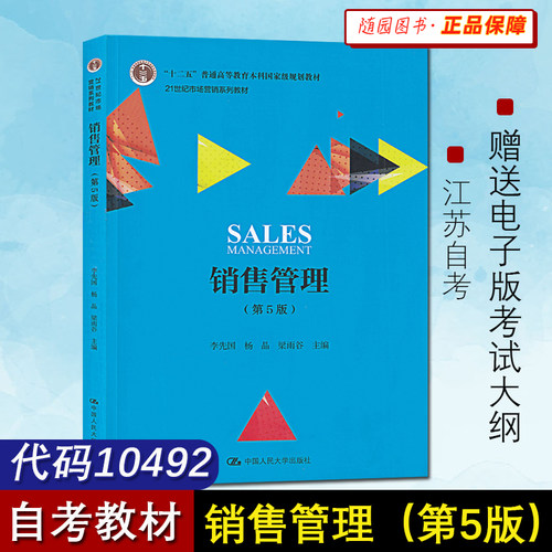 &ldquo;10492销售管理学&rdquo;（4学分）