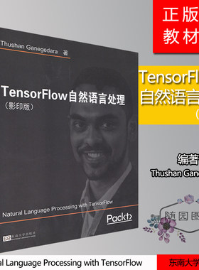 全新正版 TensorFlow自然语言处理（影印版）东南大学出版社 2019年版 人工智能 算法 工具书 英文 理解NLP 深度学习应用程序
