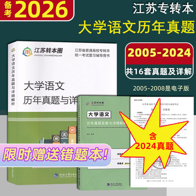 含2005-2024年真题,答案详解