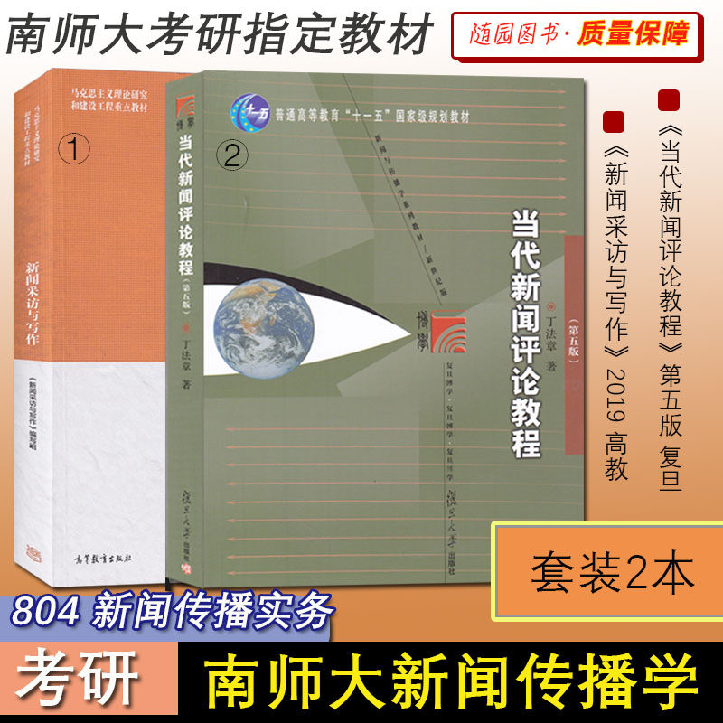 804新闻传播实务南京师范大学