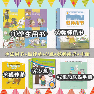 幼儿园渗透式领域课程 托班上 全套 学生用书+操作单+教师用书+U盘+家园联系手册 操作材料 南师大 托班整套教参宝宝书 上学期 书