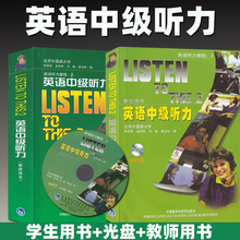 英语中级听力 学生用书+教师用书 listen to this 2 含MP3光盘 外语教学与研究出版社 何其莘等编写 套装2本