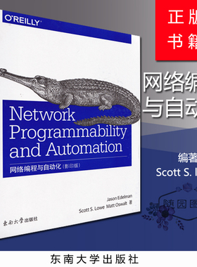 全新正版 网络编程与自动化 影印版 东南大学出版社 英文版2018年版 Network Programmability and Automation计算机网络 程序设计