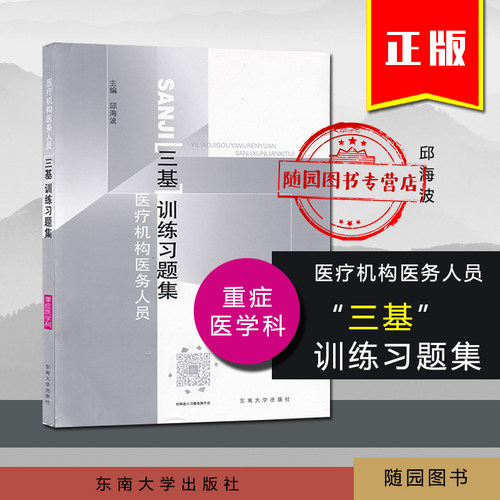 2017全新版 三基训练习题集