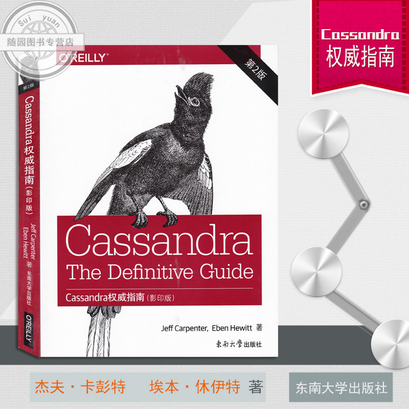 正版书籍 Cassandra权数据库