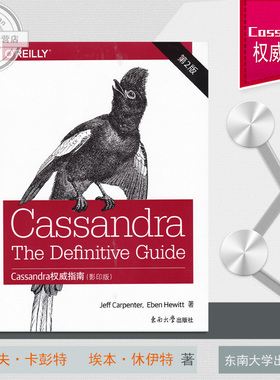 正版书籍 Cassandra权威指南 影印版 英文 杰夫卡彭特Jeff Carpenter,埃本休伊特Eben Hewitt 关系数据库 东南大学出版社 随园图书