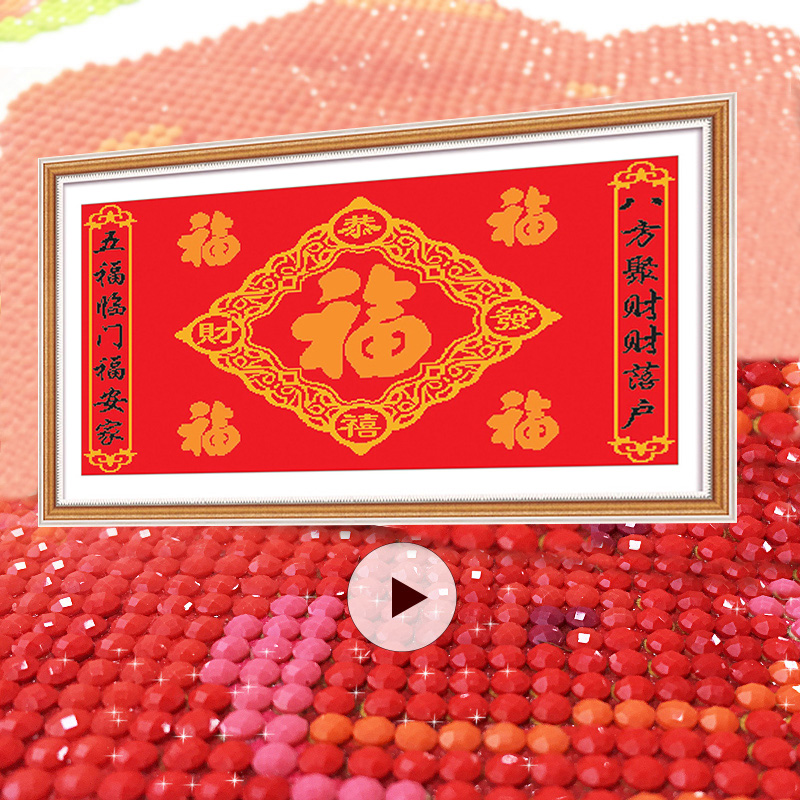 五福临门5D水晶钻石画贴画满钻砖石秀福字十字绣新款客厅卧室百福