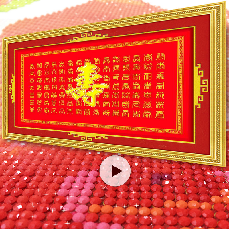 2025新款百寿图祝寿贺寿老人5D水晶钻石画满钻卧室十字绣客厅寿字