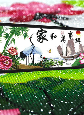 家和万事兴2026新款水晶5D钻石画满钻点钻十字绣客厅仙鹤祝寿贺寿