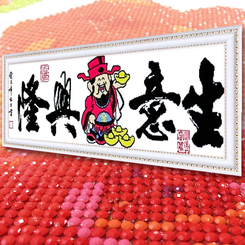 财神爷生意兴隆2026新款水晶钻石画满钻点钻粘钻十字绣客厅砖石秀