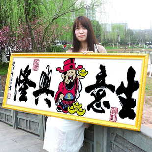 生意兴隆2026新款自己手工刺绣十字绣线绣客厅玄关财神爷招财进宝