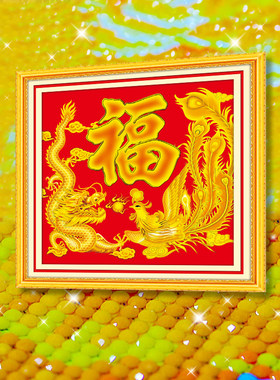 龙凤呈祥福字新款龙水晶钻石