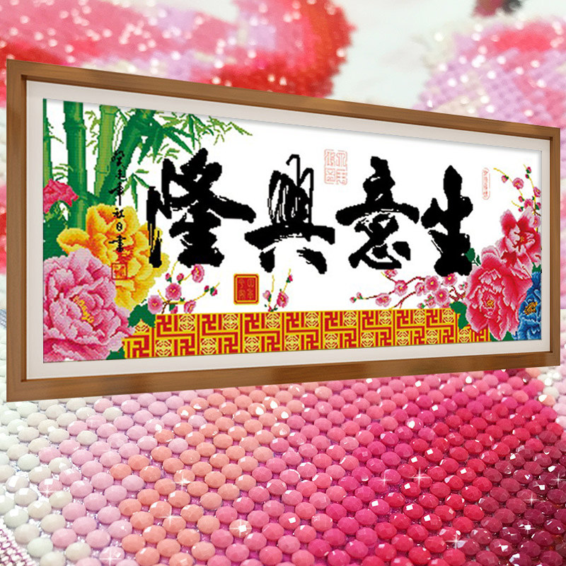 生意兴隆字画2026新款5D水晶钻石画满钻点钻贴钻十字绣客厅砖石秀