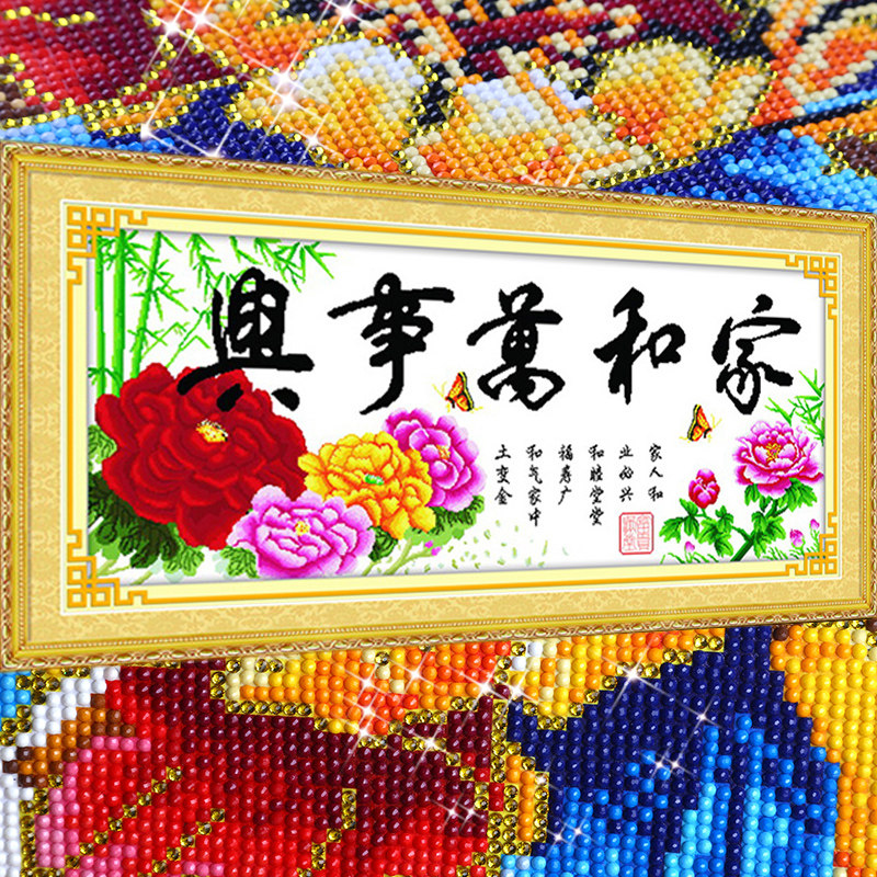 家和万事兴5D水晶钻石画贴画满钻卧室贴钻十字绣大幅客厅简约现代