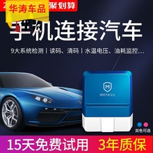 图吧卫士obd行车电脑诊断仪v2盒子2