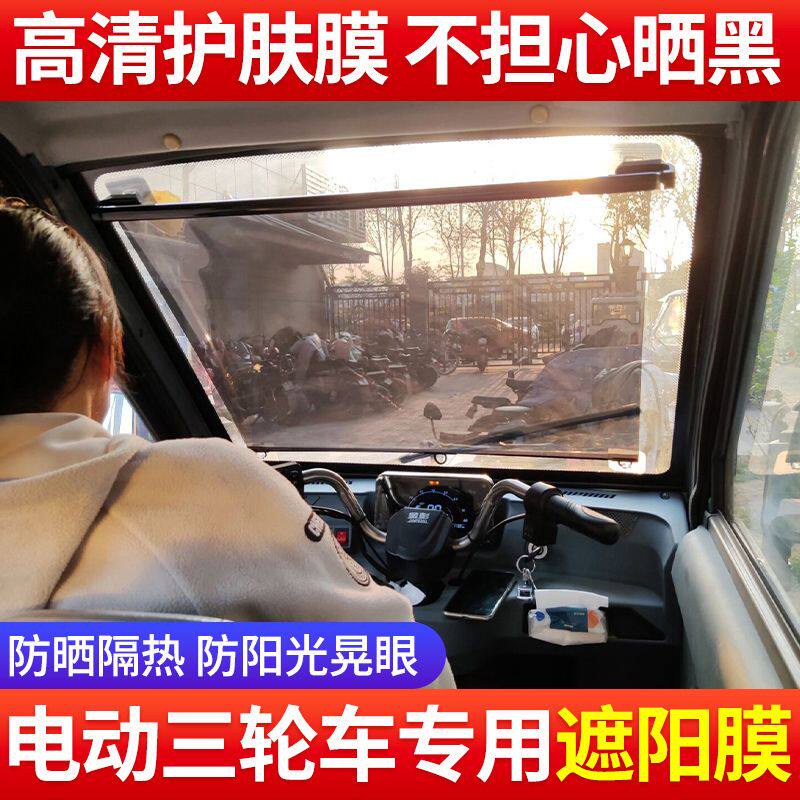 电动三轮车伸缩遮阳膜前挡风玻璃防晒抗UV四轮车吸盘式遮阳帘