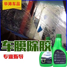 汽车玻璃旧膜除胶去胶液换御除胶剂1