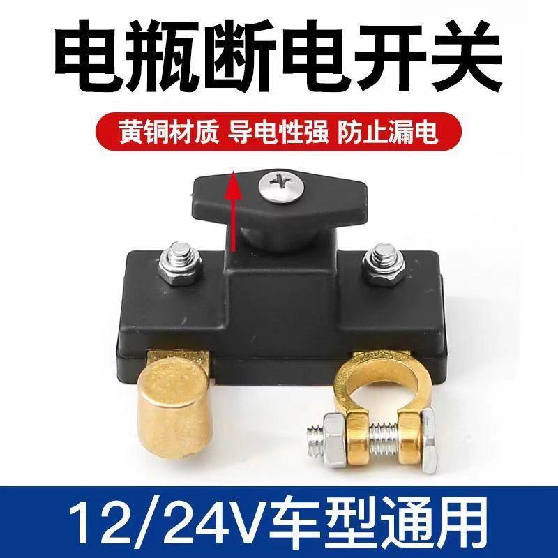 2025新型防水手拧式电瓶负极断电卡子断电闸电源总开关防漏电闸刀