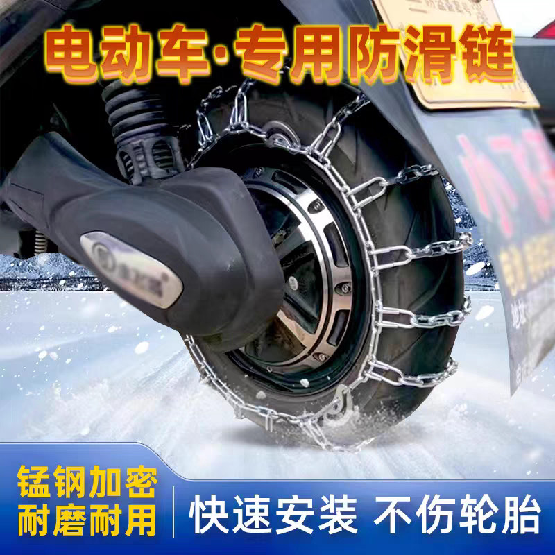 电动车冬季防滑链踏板摩托车防滑链电瓶三轮车防滑链雪天加粗加密
