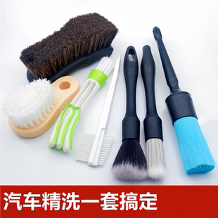 汽车专用内饰清洁软毛刷套装 实用顶棚真皮座椅精洗多功能洗车工具