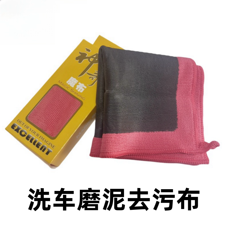 洗车磨泥布去污洗车毛巾漆面清洁