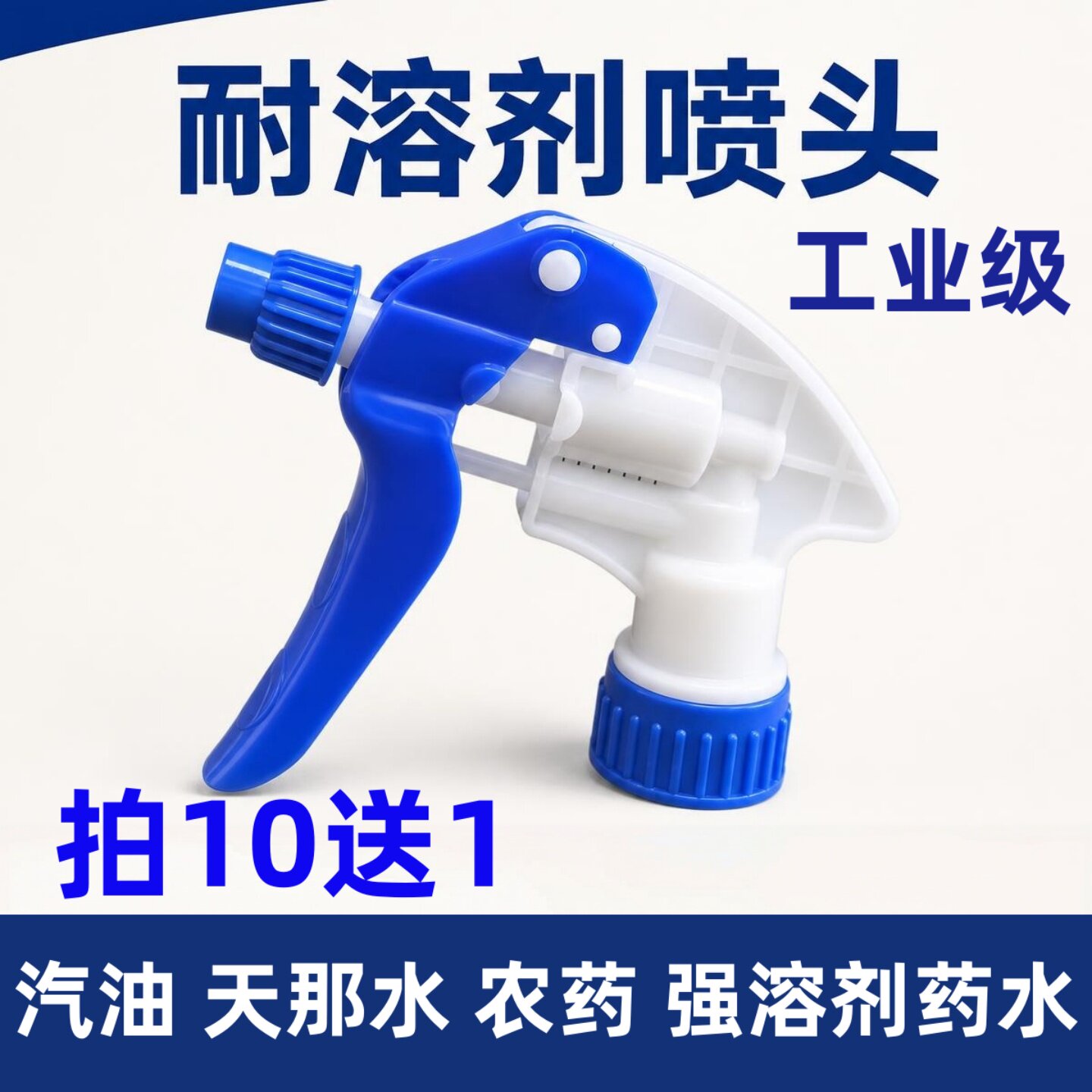 耐油耐溶剂喷壶喷头拍10个送1个