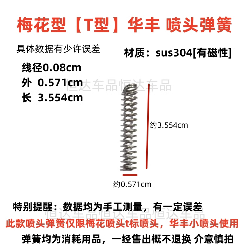 耐酸碱喷雾小喷头喷壶通用小型弹簧配件喷嘴零件弹簧内芯梅花华丰