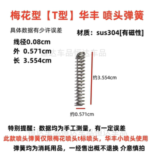 耐酸碱喷雾小喷头喷壶通用小型弹簧配件喷嘴零件弹簧内芯梅花华丰
