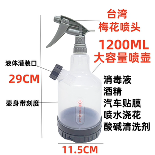 耐酸碱小喷壶喷头大容量透明壶草酸洁厕灵酒店保洁工业清洁多功能