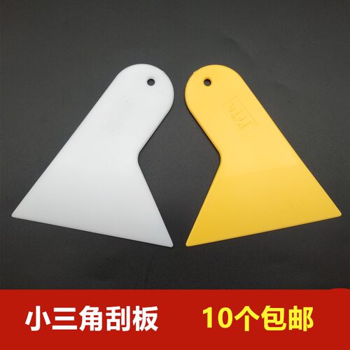 汽车贴膜小号硬质三角刮板