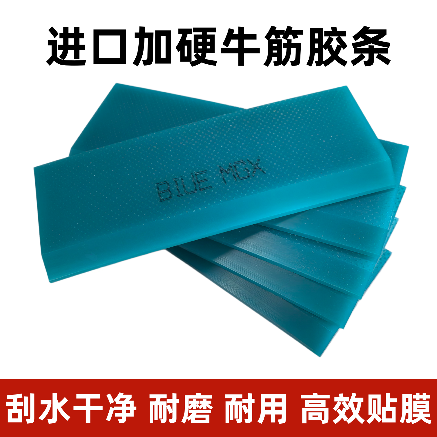 汽车贴膜刮板工具耐磨硬牛津胶条