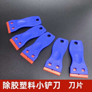 汽车贴膜多功能玻璃除胶工具塑料小铲刀刀片刮刀瓷砖去胶清洁神器