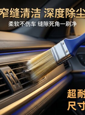 洗车空调出风口缝隙清洁刷除尘刷