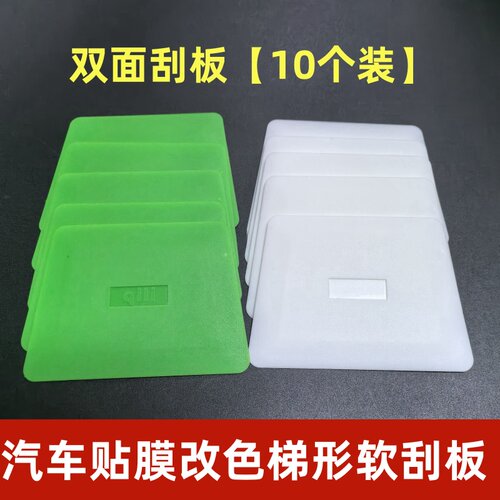 汽车贴膜专用工具隐形车衣改色膜刮板塞边收边多功能双面四方软刮