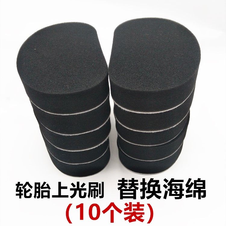汽车轮胎刷打蜡海绵上光上蜡棉可替换海绵通用轮胎海绵刷洗车工具