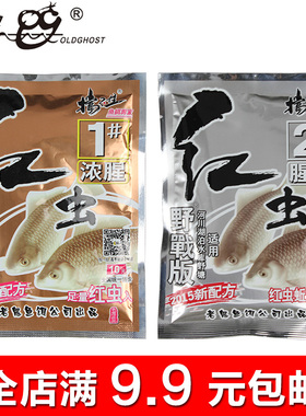 老鬼鱼饵挡不住垂钓正品鲫鱼饵料红虫鲫1#2#浓腥香四季通用浓腥香